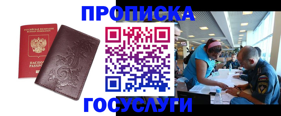 временная регистрация адрес в Новошахтинске