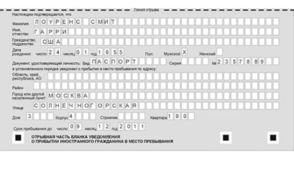 временная регистрация в Новошахтинске