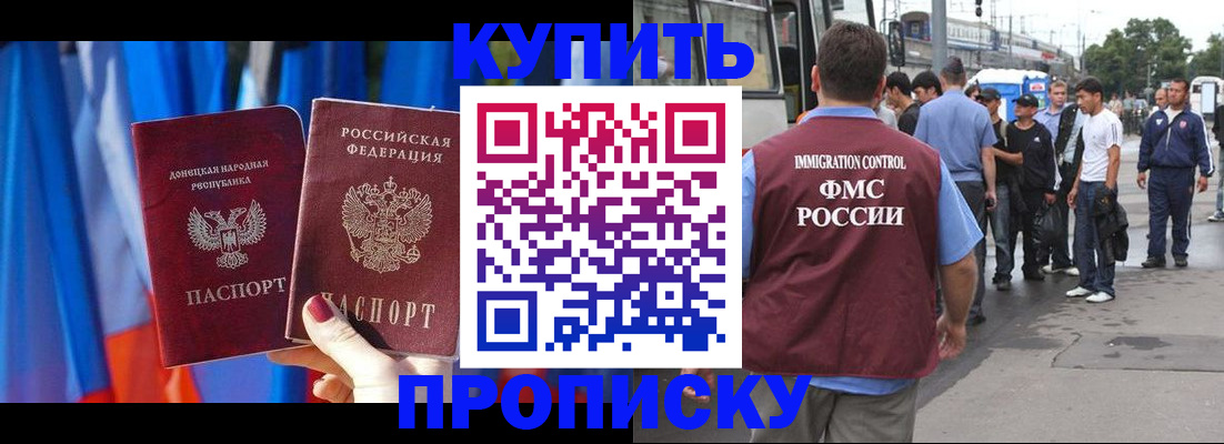 прописка штамп в Новошахтинске