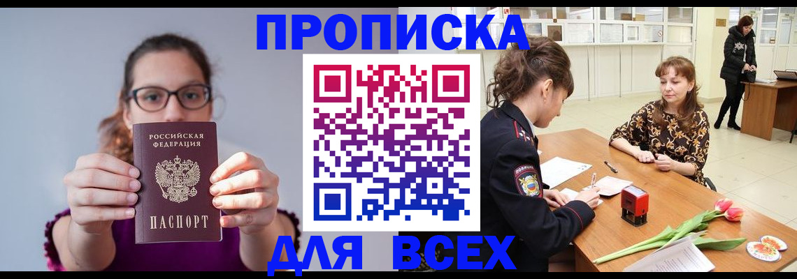 где прописаться в Новошахтинске