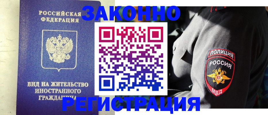 миграционный учет в Новошахтинске