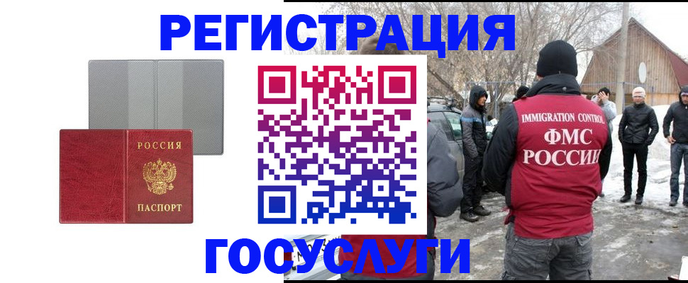 миграционный учет в Новошахтинске