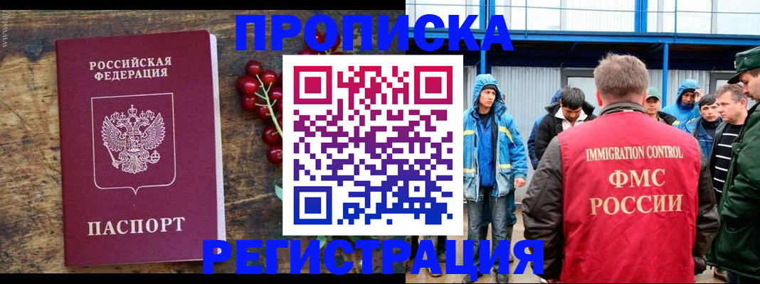 пропишу в квартире в Новошахтинске