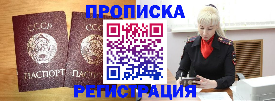 временная регистрация гарантия в Новошахтинске