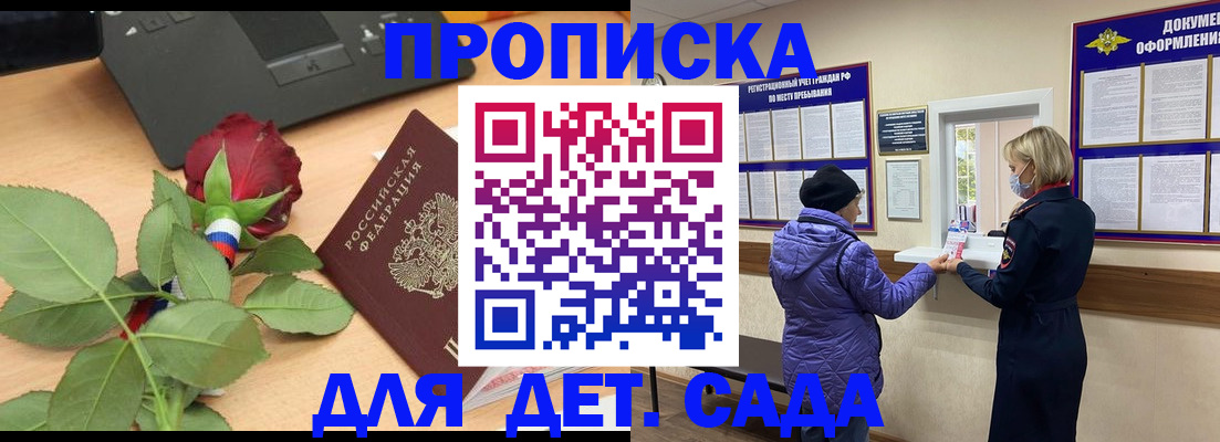 где прописаться в Новошахтинске